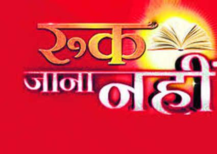 Ruk Jaana Nahi (Class) & QA with Teachers